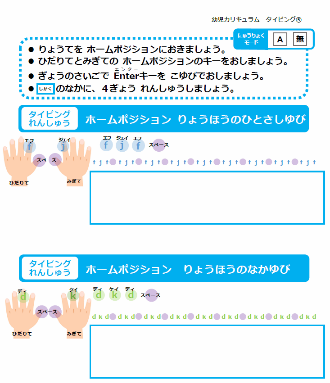 子どもパソコン教室