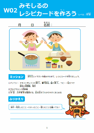 子どもパソコン教室