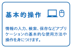 子どもパソコン教室