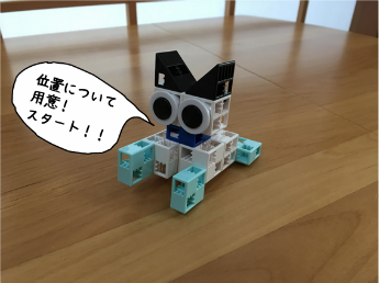 ロボットプログラミング無料体験